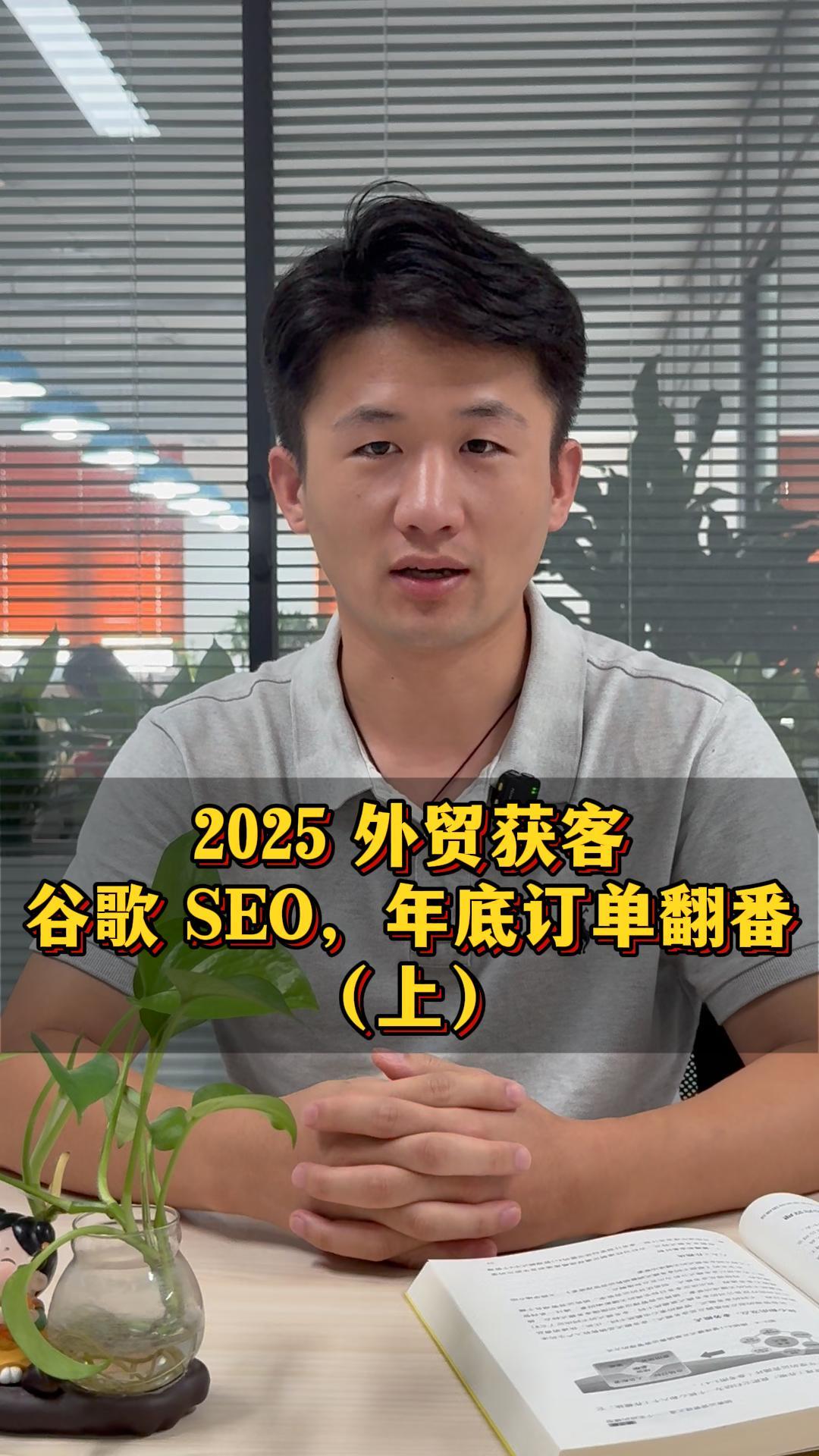 Kundengewinnung im Außenhandel bis 2025: Google SEO, Verdopplung der Aufträge bis Jahresende (Teil 1)