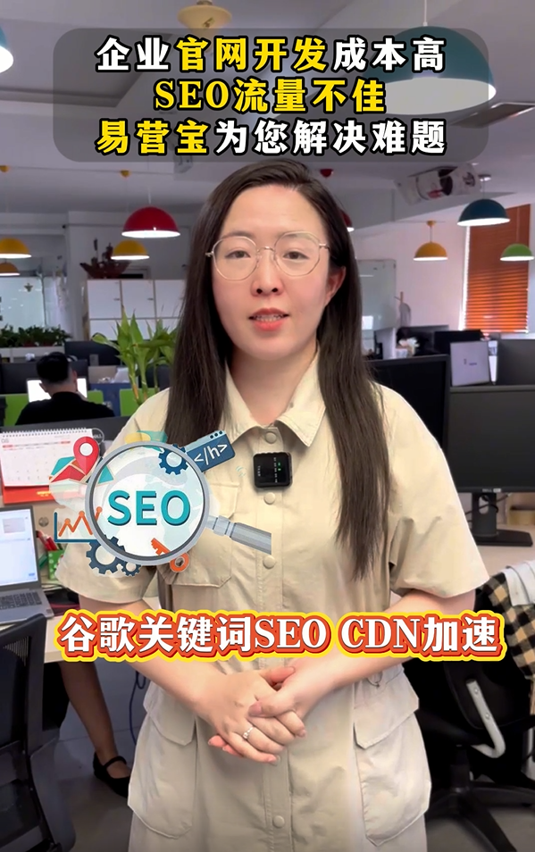 Hohe Kosten und geringer SEO-Traffic für Ihre Unternehmenswebsite? YiYingBao löst diese Probleme für Sie!