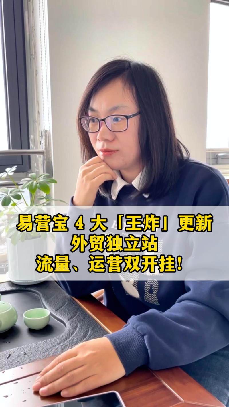  YiYingBao präsentiert 4 wichtige Updates! Mehr Traffic und optimierte Abläufe für unabhängige Außenhandels-Websites!