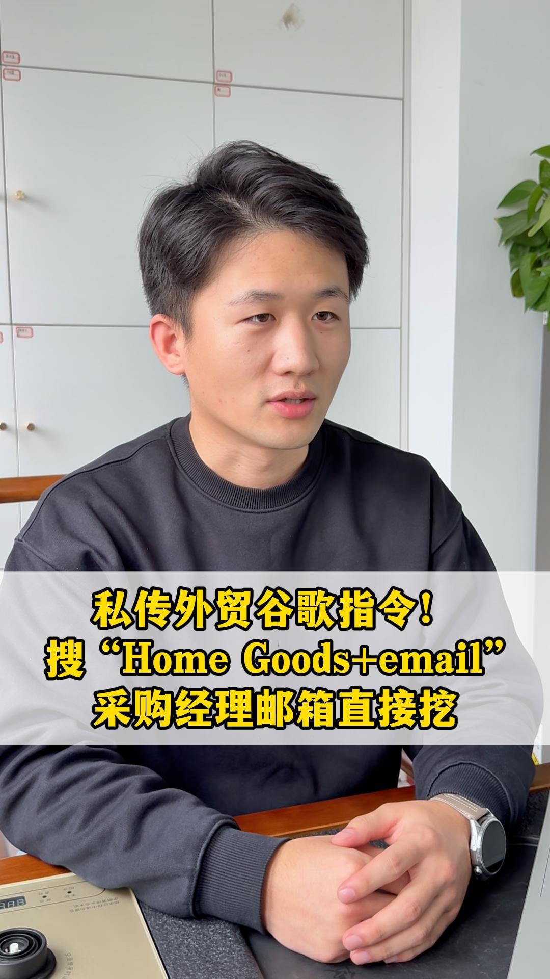 Geheime Google-Anweisungen für Exporteure! Suchen Sie nach „Home Goods+email“, um Einkaufsmanager-E-Mails direkt abzugreifen