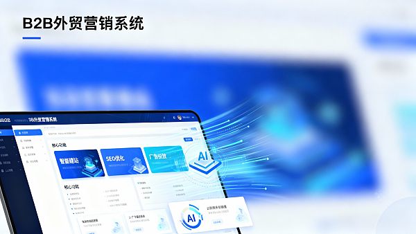 Praxistest des Außenhandels-Marketingsystems: Wie viele Schritte kann Yiyingbao von der Website-Erstellung bis zur Lead-Generierung abdecken?