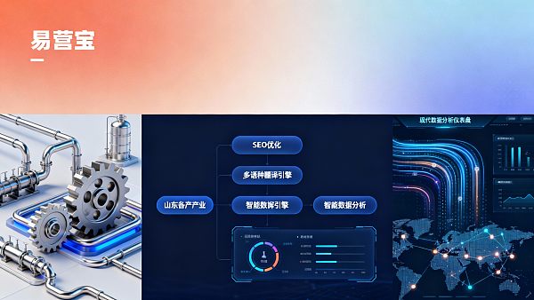 【山东网站建设】：赋能齐鲁企业数字化转型与全球化营销的实战全书