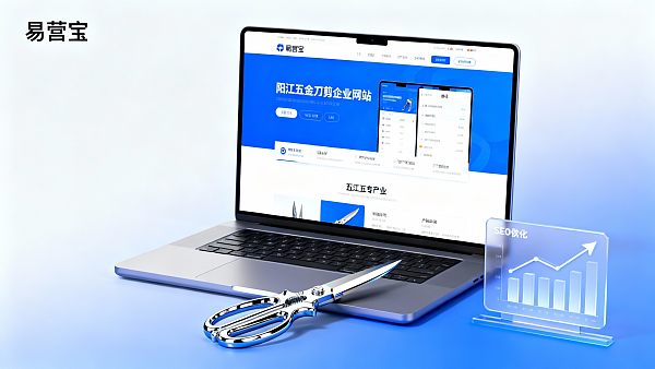 【阳江网站建设】：赋能五金刀剪与全球化贸易的数字化转型权威指南