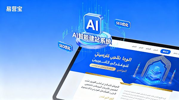 2025 Arabische Website-Design-Trends: Wie können Exportunternehmen durch Lokalisierung den Nahen Osten erobern?