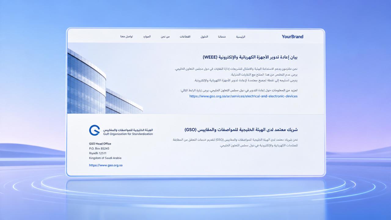 Aktualisierte GCC-WEEE-Compliance-Anforderungen: Chinesische Elektroniklieferanten müssen eine arabische Recycling-Erklärung in ihre offizielle Website einbetten