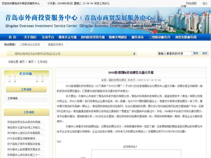 2015 Hongkong International Information Technology Exhibition großartig eröffnet