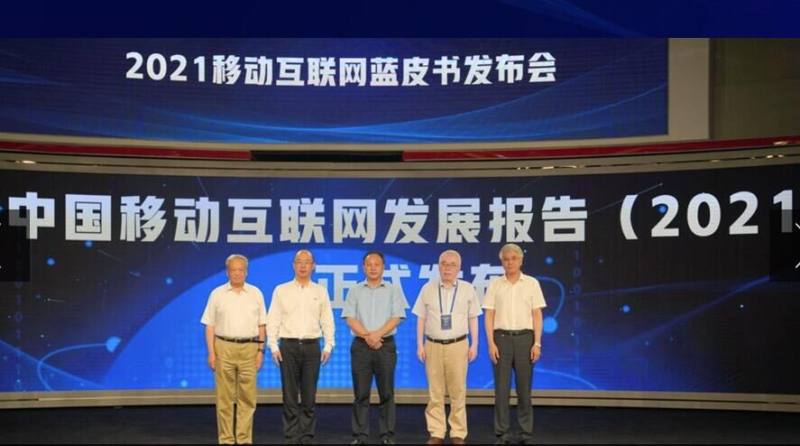 „China Mobile Internet Development Report (2021)“ offiziell veröffentlicht