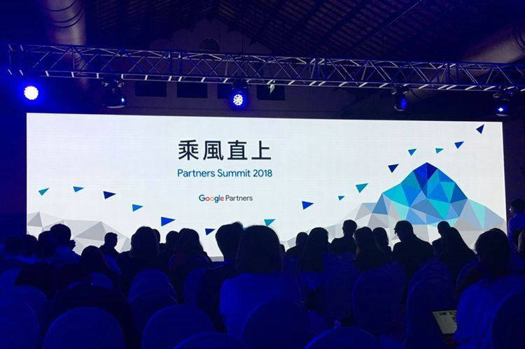 E-Commerce präsentiert sich auf der 2018 Google Greater China Partner Gipfelkonferenz und bietet standardisierte Google AMP-Website-Bau für Unternehmen im Ausland.