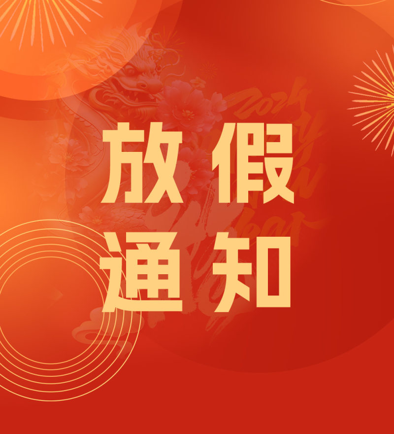 YiYingBao 2024 Frühlingsfest-Feiertags-Serviceankündigung