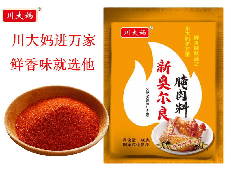 新奥尔良腌肉料