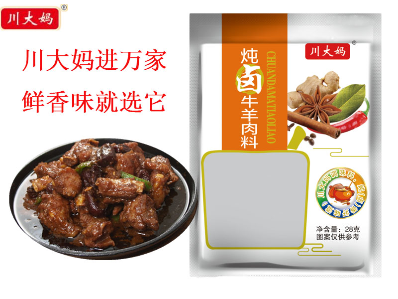 炖卤牛羊肉料
