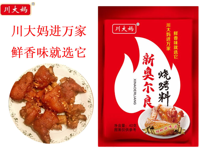 新奥尔良烧烤料