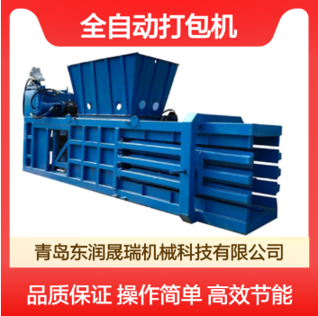 【源头直供】全自动废纸打包机| 自主研发，省人省力