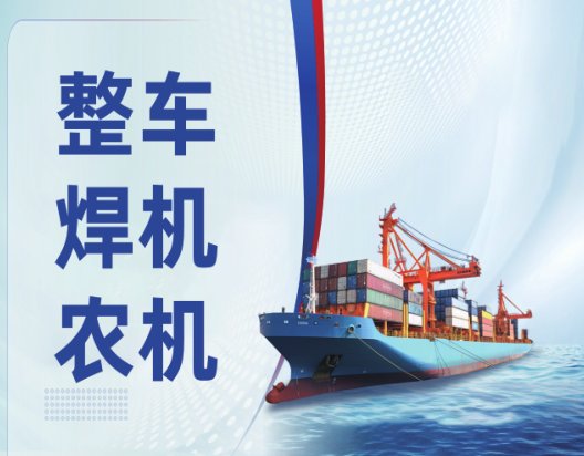 Establish a group company, vigorously explore international trade, and expand major export products such as agricultural machinery and building materials.