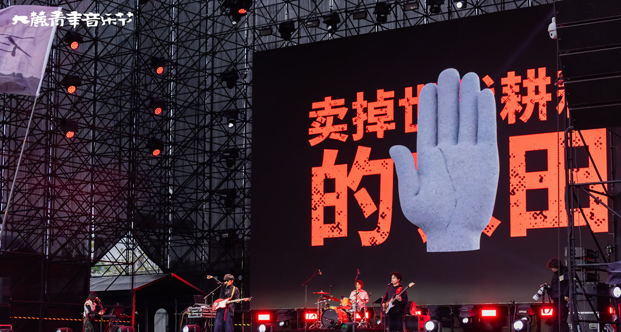 大麓青年音乐节