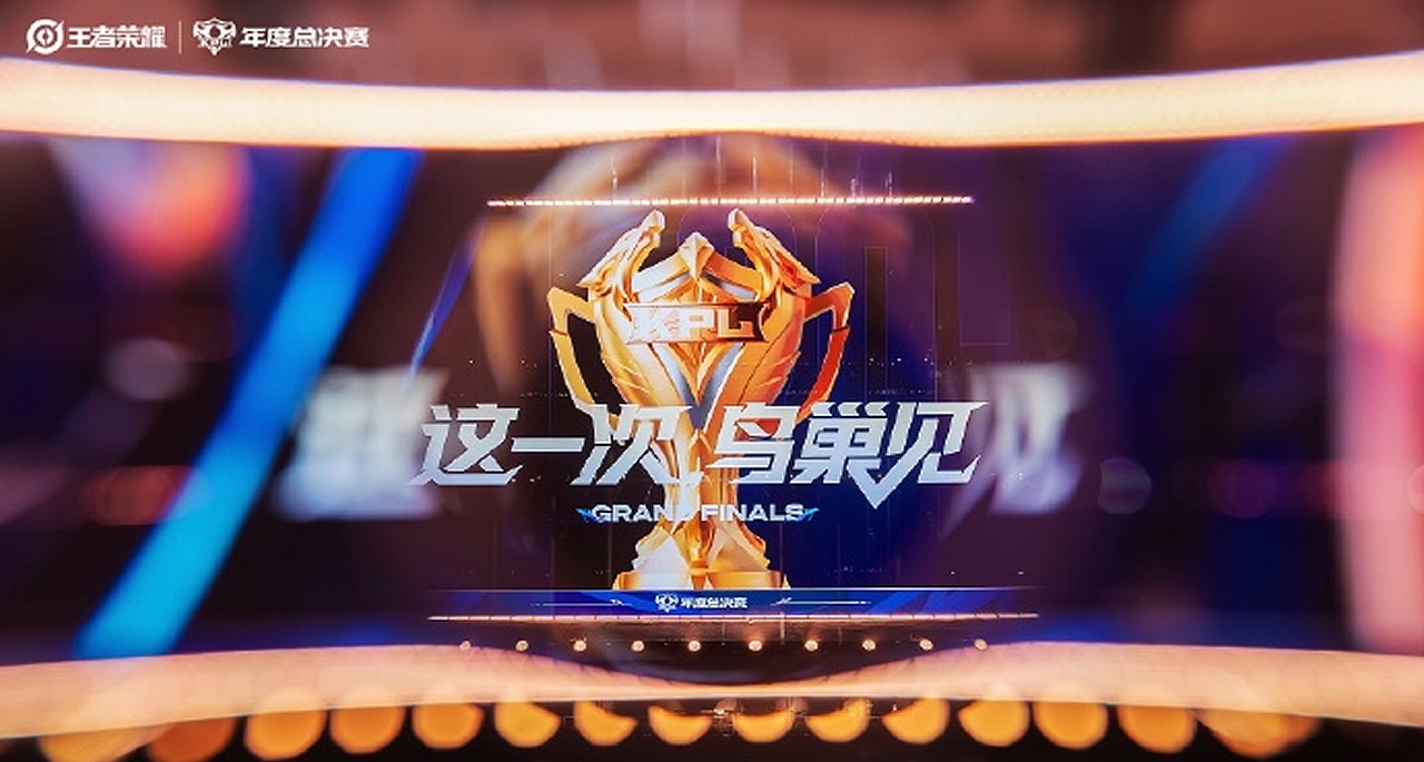 王者荣耀KPL联盟赛事
