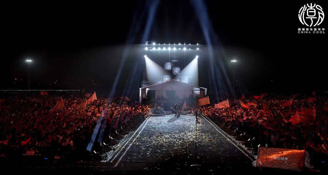 国潮音乐嘉年华