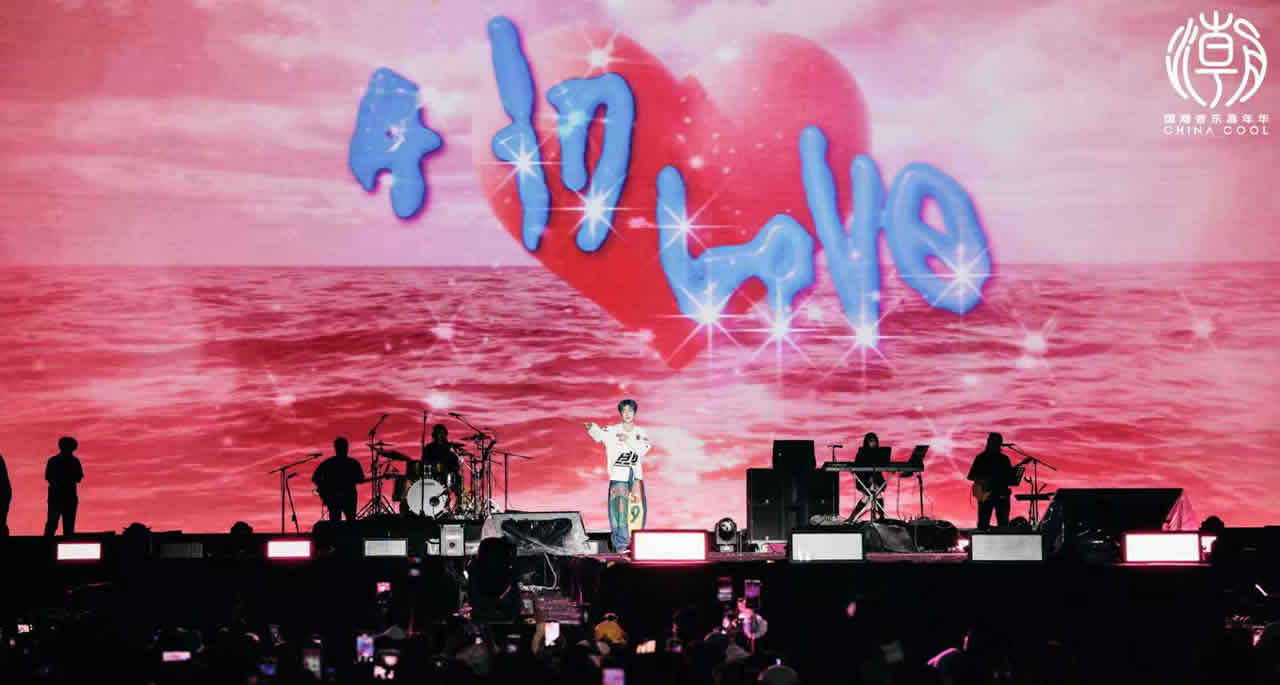 国潮音乐嘉年华