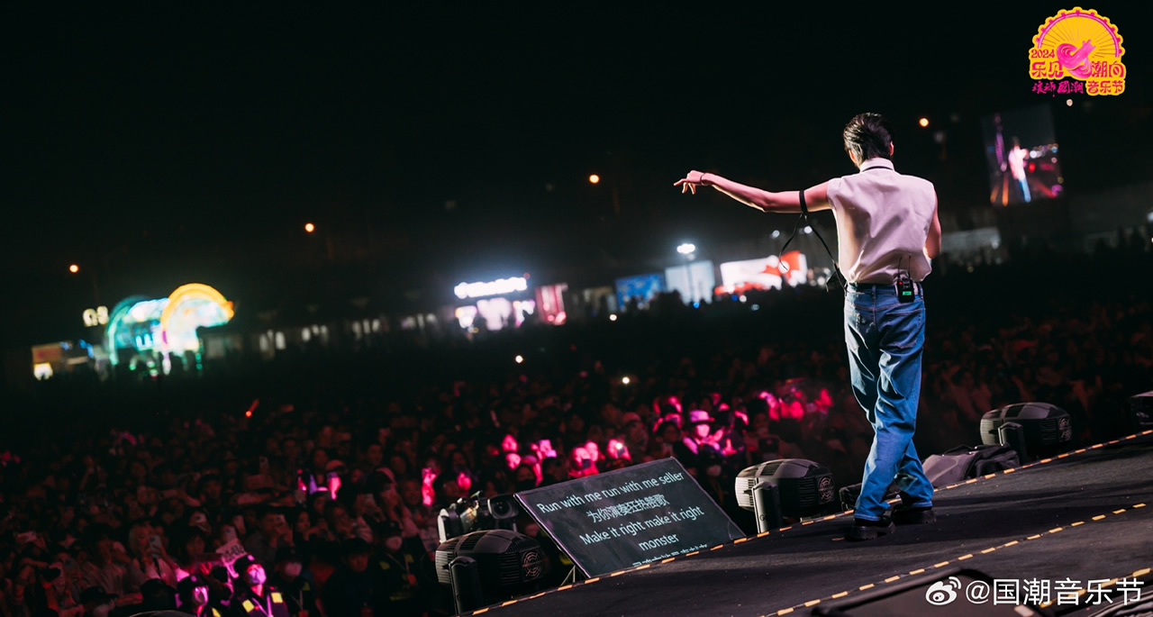 国潮音乐嘉年华