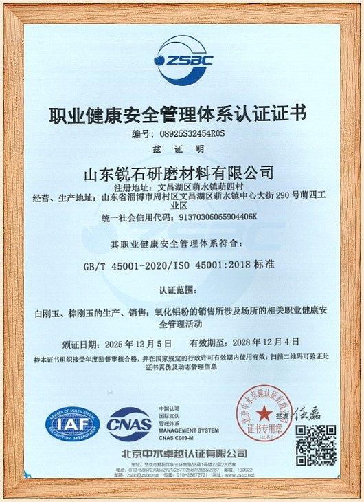 职业健康安全管理体系认证证书1