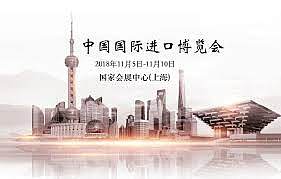 中国国际进口博览会为何“不一般”？