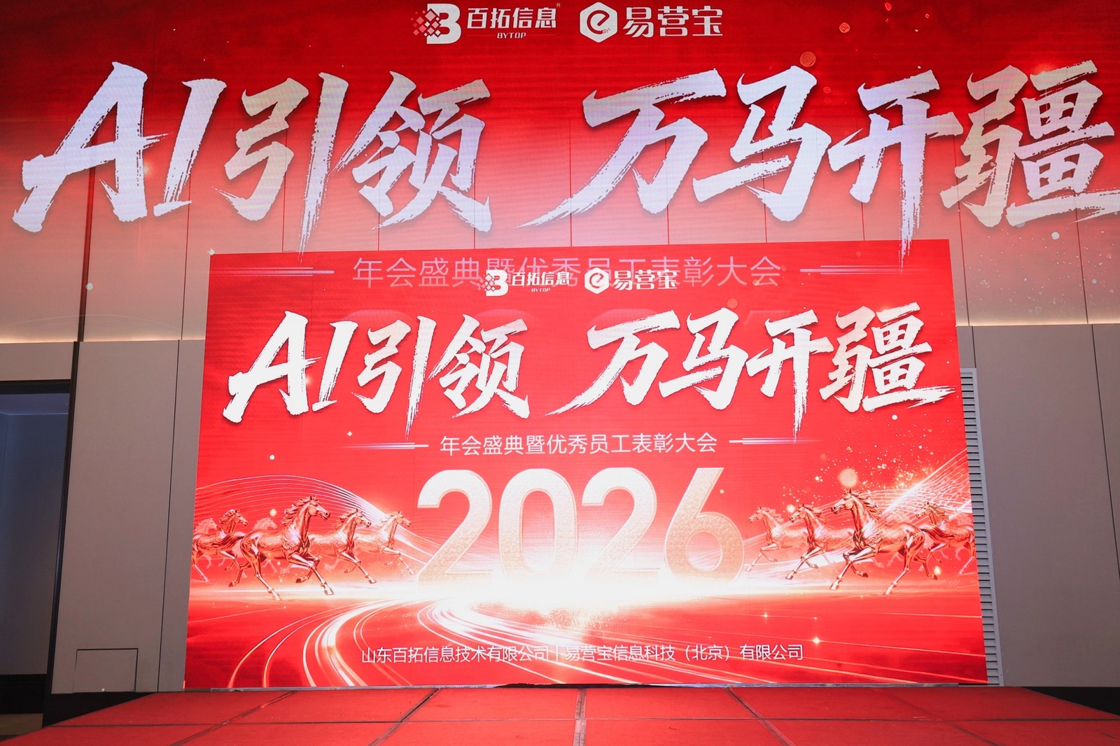 2026年春节放假通知 | 百拓信息与您共贺新春，万马奔腾开新局