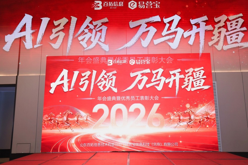 2026年春节放假通知 | 百拓信息与您共贺新春，万马奔腾开新局