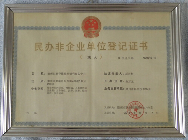 机构企业登记证书