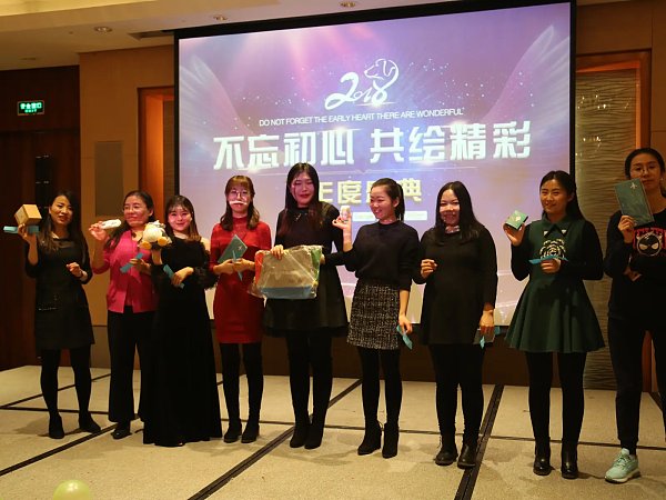 2020年公司年会