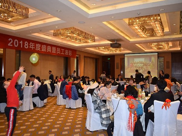 2018年公司年会