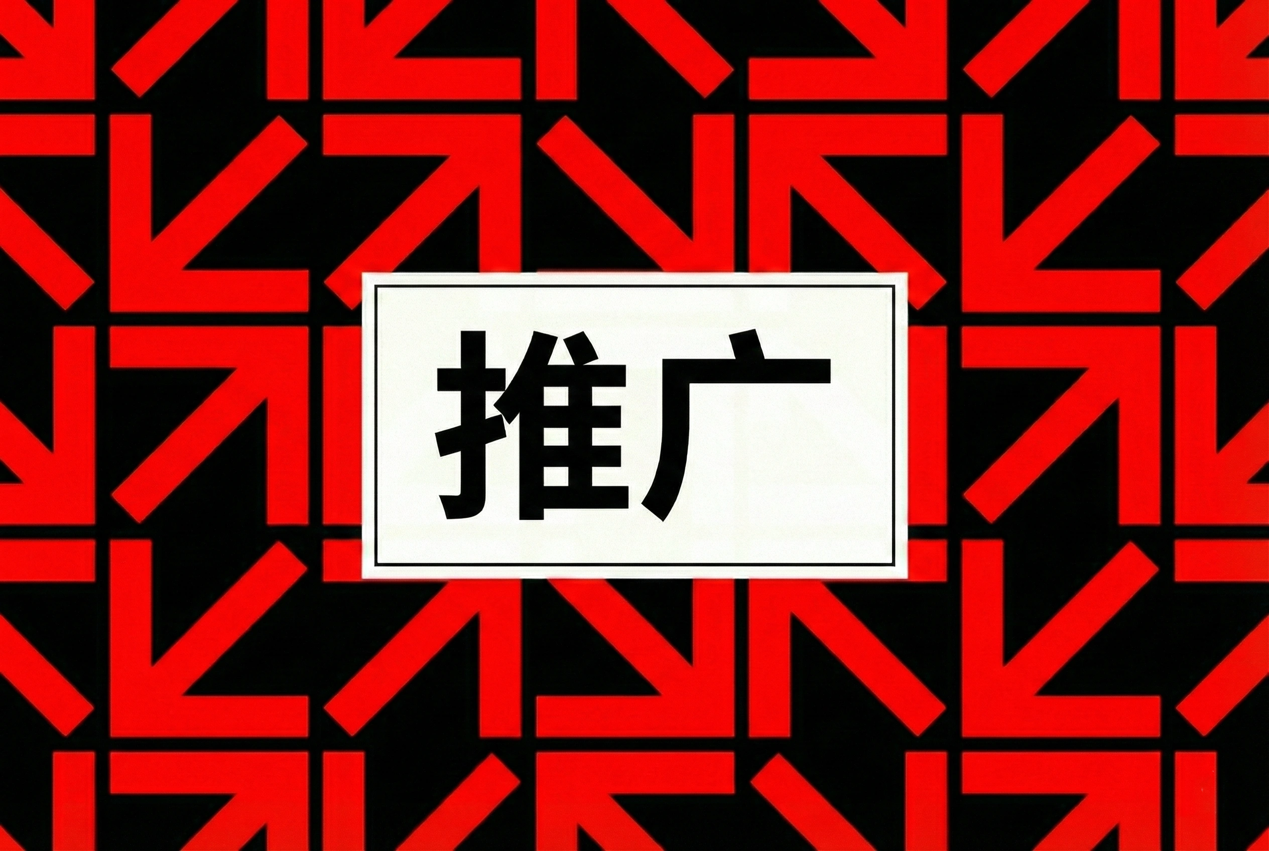 悠然网络科技服务（青州）有限公司助力网络推广