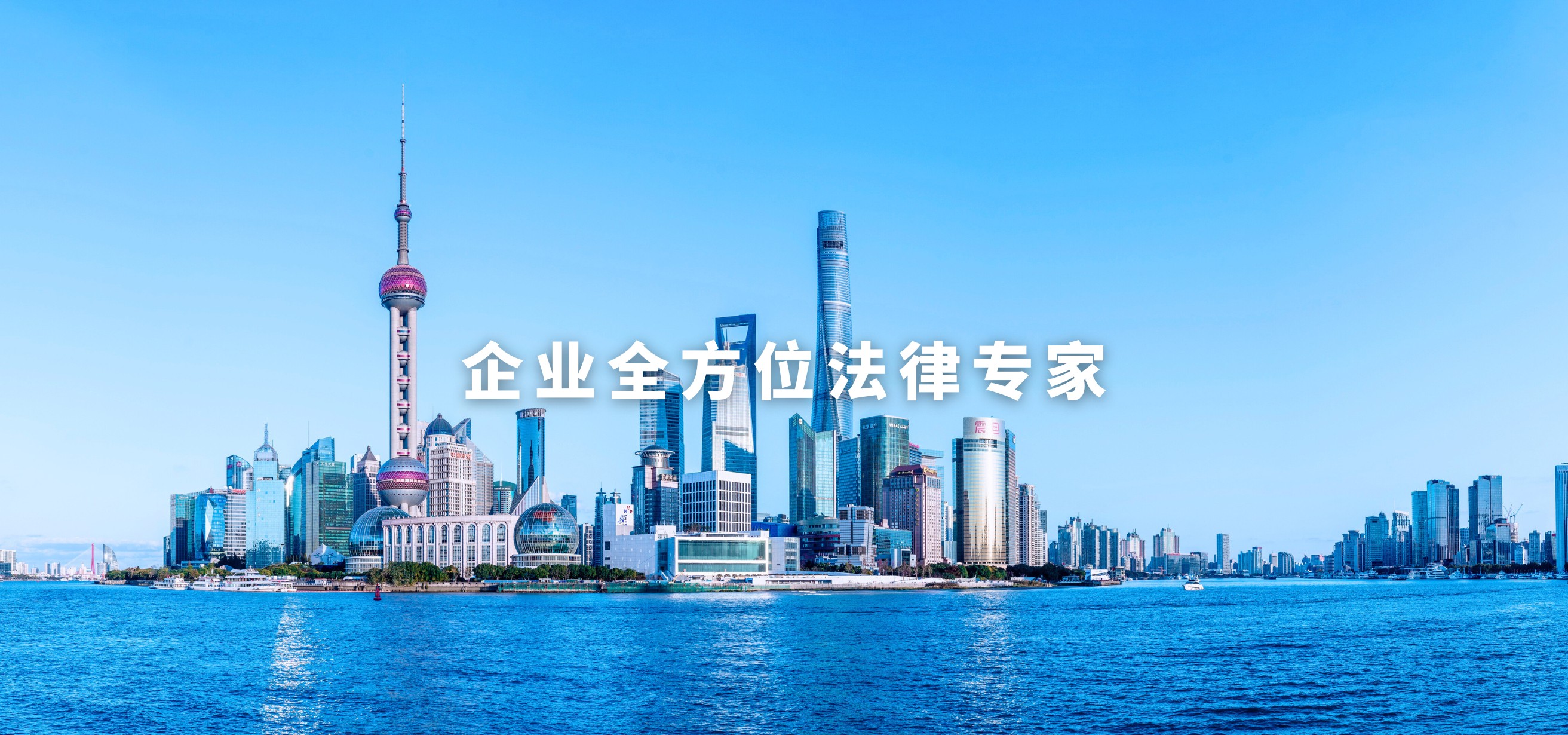 企业全方位法律专家