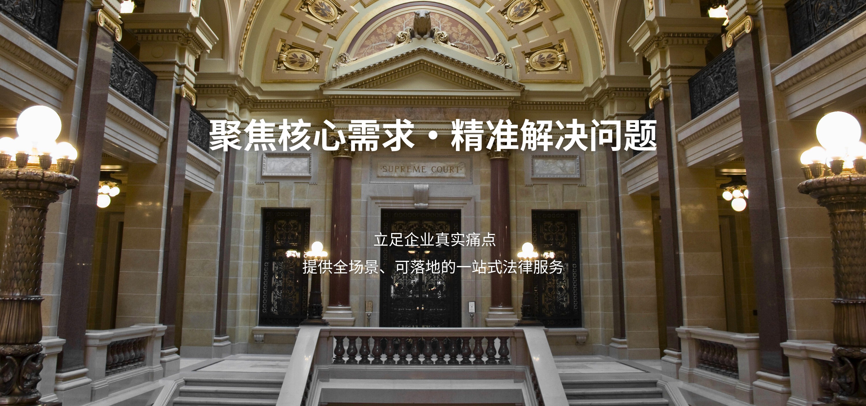 聚焦核心需求 精准解决问题