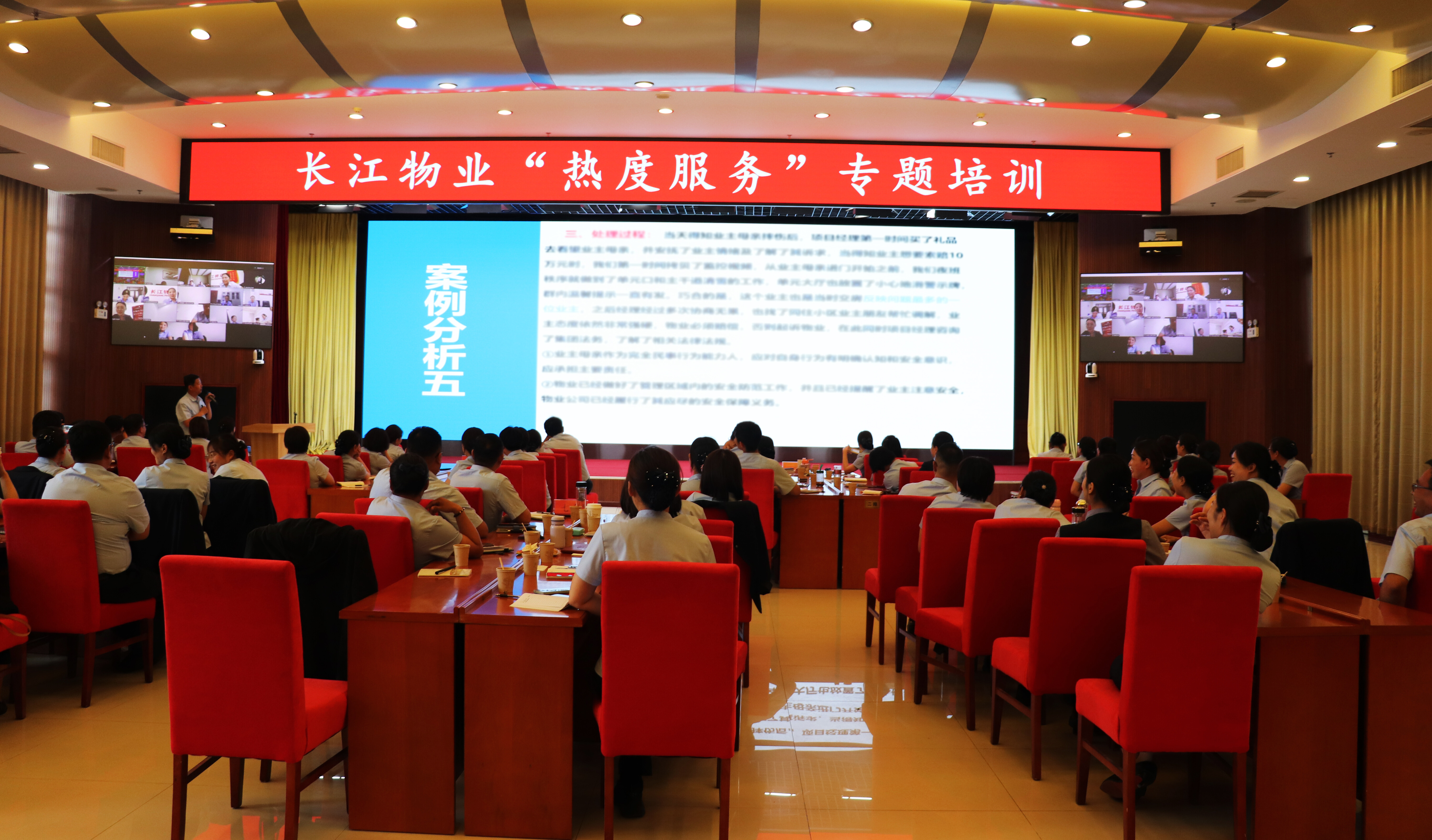 长江物业召开“热度服务”专题培训会