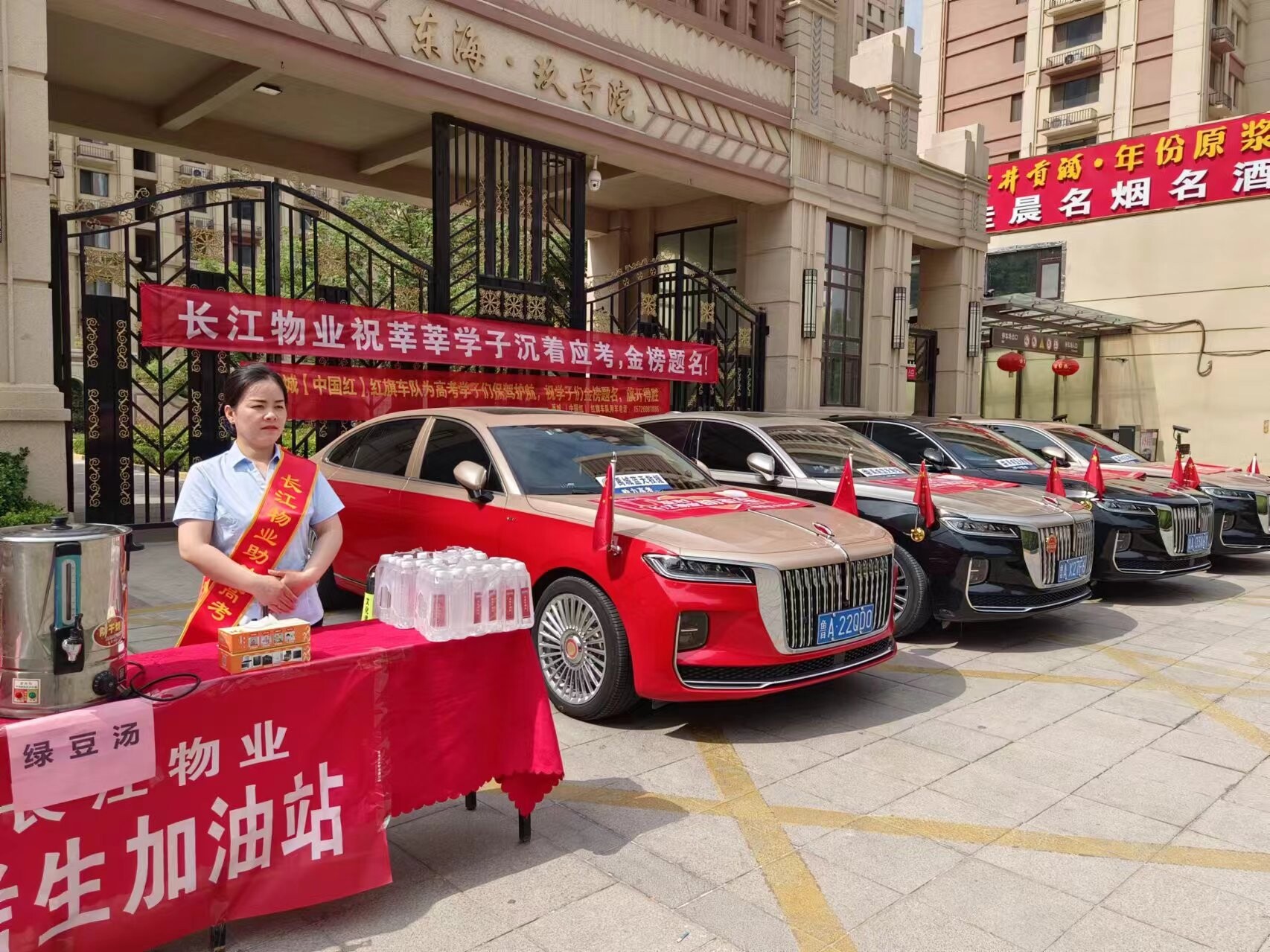 爱心送考、设“考生加油站”、送“考生服务袋”……  长江物业为高考考生“保驾护航”