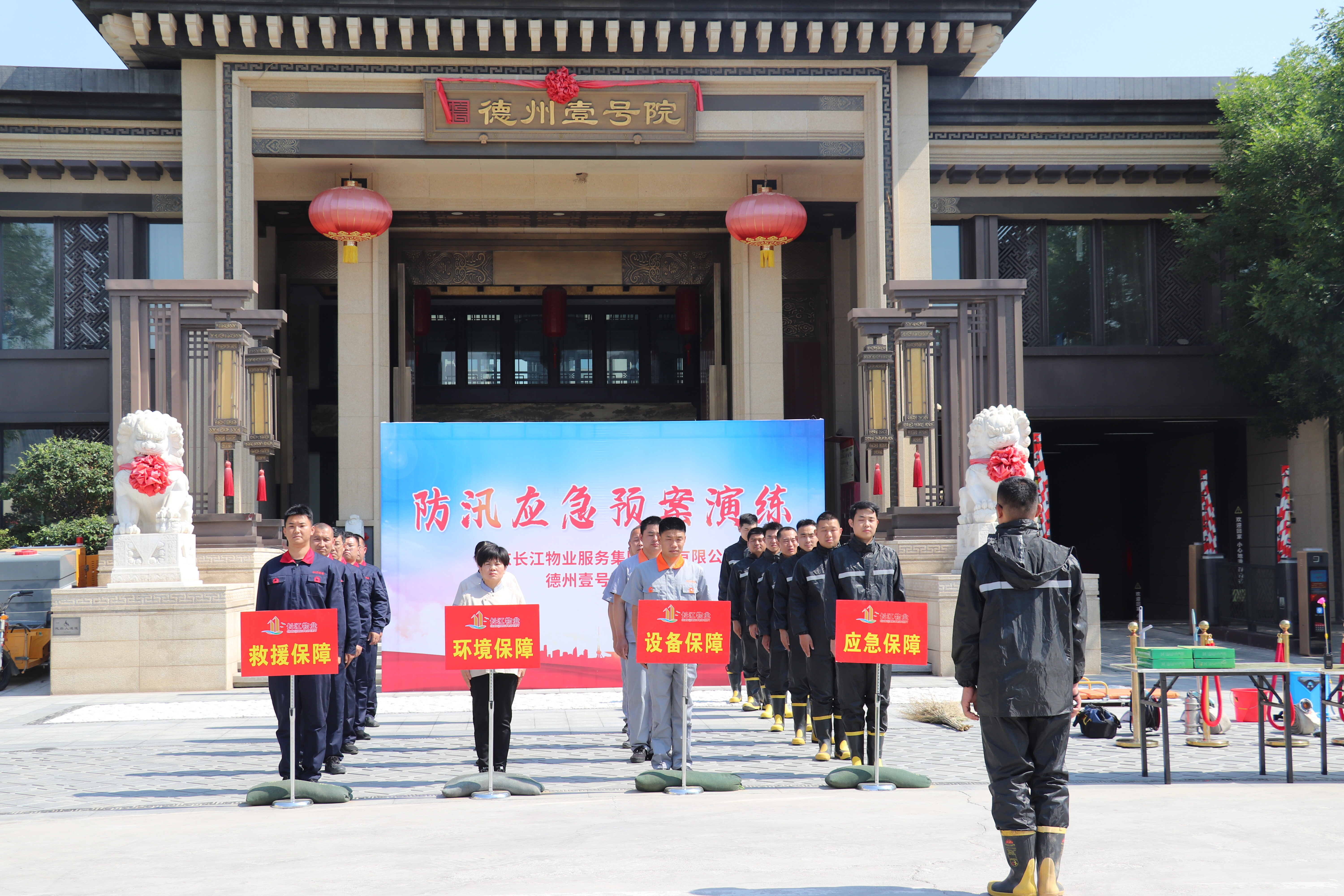 长江物业开展2024年防汛应急演练  实战演练砺防汛精兵 齐心合力迎汛期“大考”