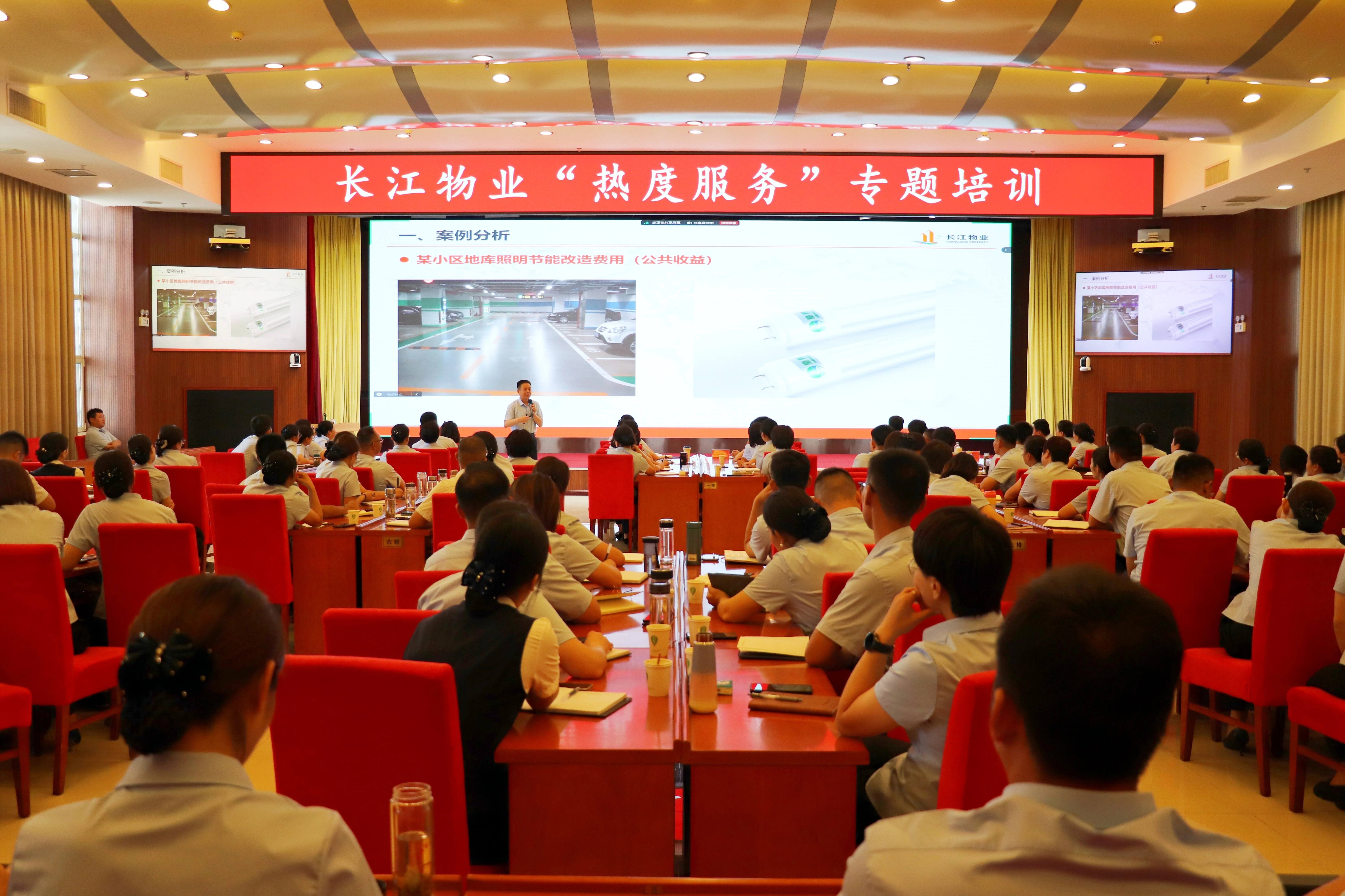 长江物业召开“热度服务”专题培训会 服务业主要做到即诉即办 长江物业召开“热度服务”专题培训会 服务业主要做到即诉即办