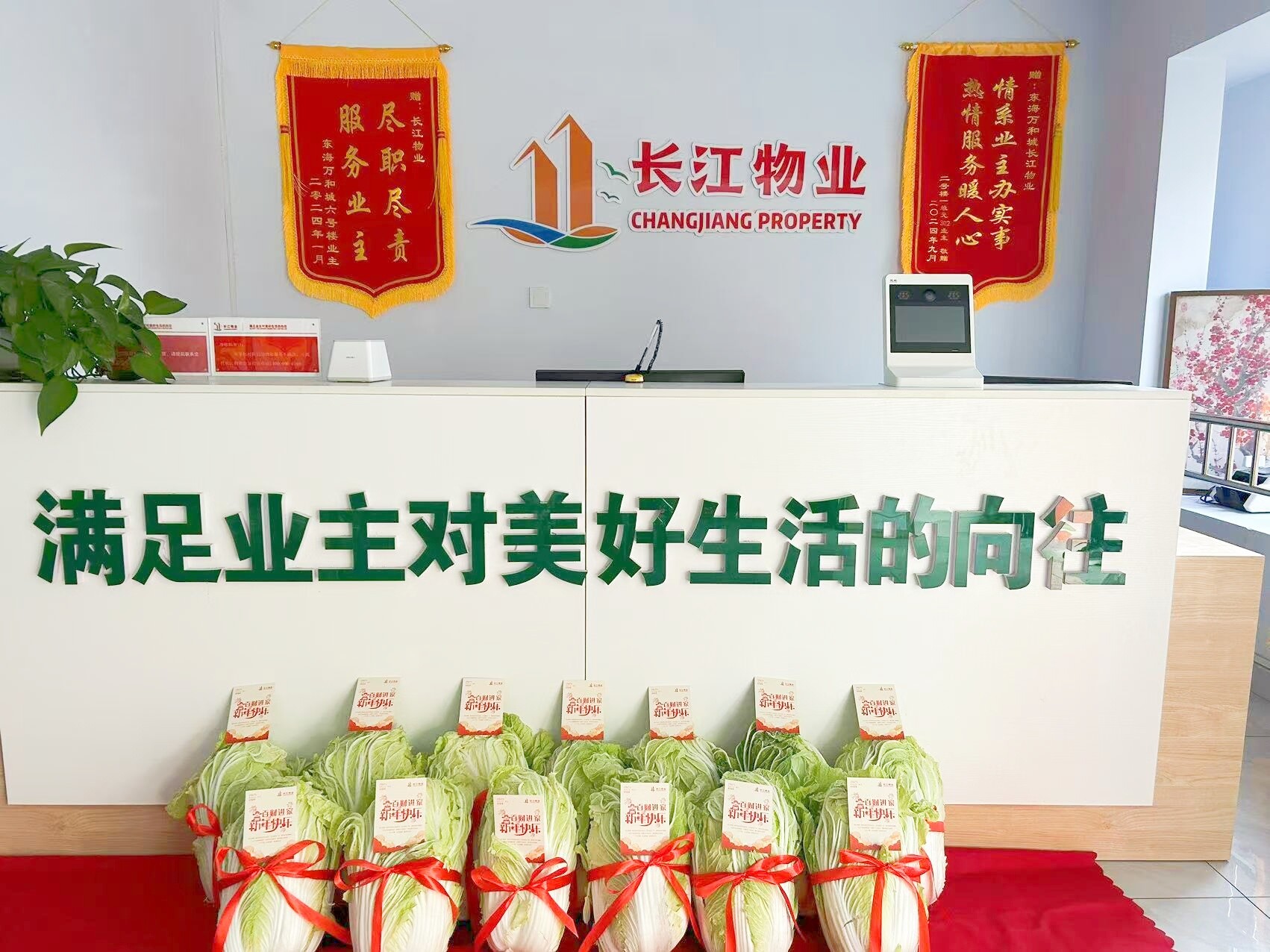 【长江物业】〡“‘蔬’送祝福,百‘财’进家”暖冬活动 【长江物业】〡“‘蔬’送祝福,百‘财’进家”暖冬活动