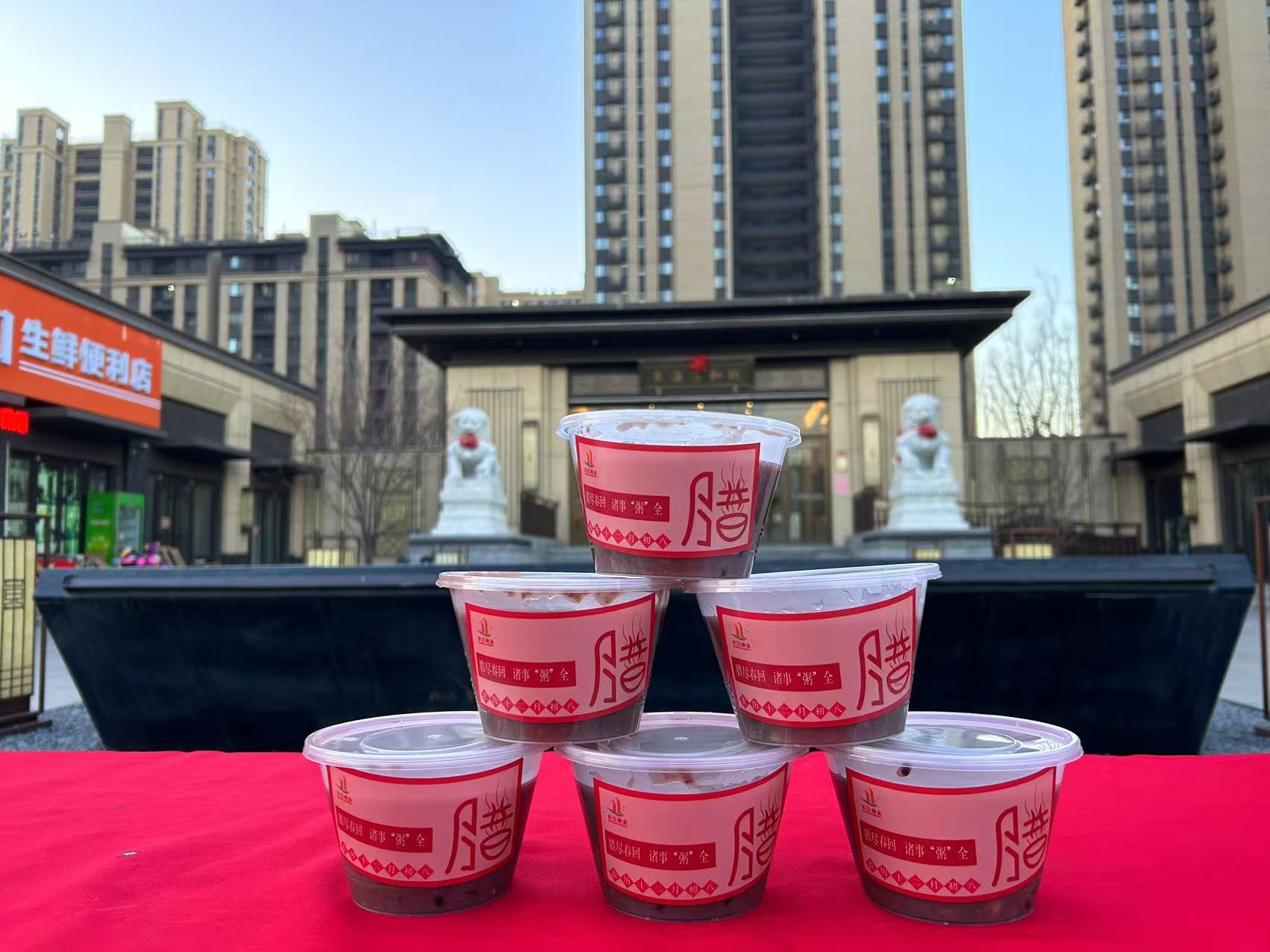 【长江物业】 | “腊八送暖·粥香传情”