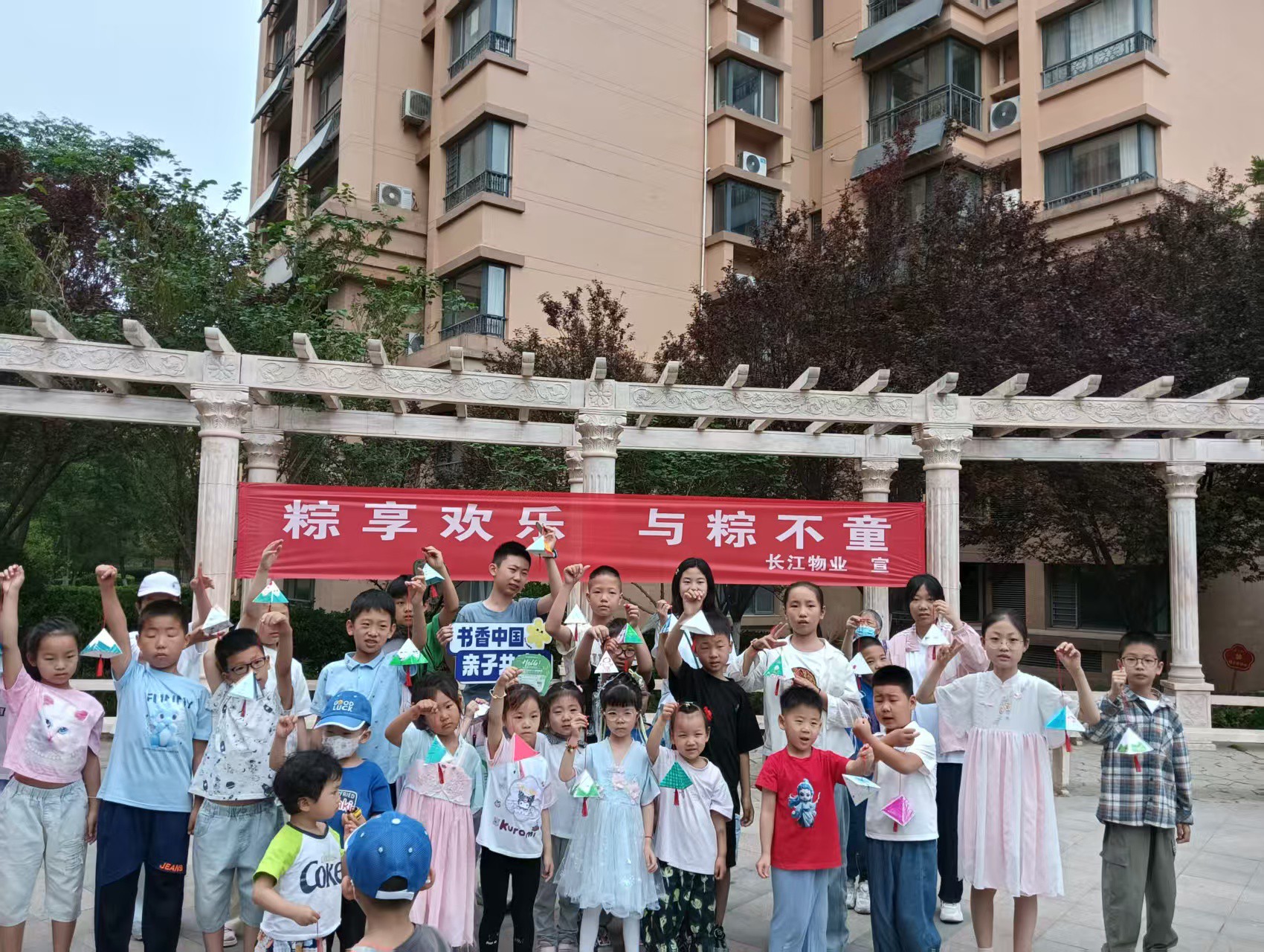 长江物业‘粽’享欢乐，与‘粽’不‘童’特别活动