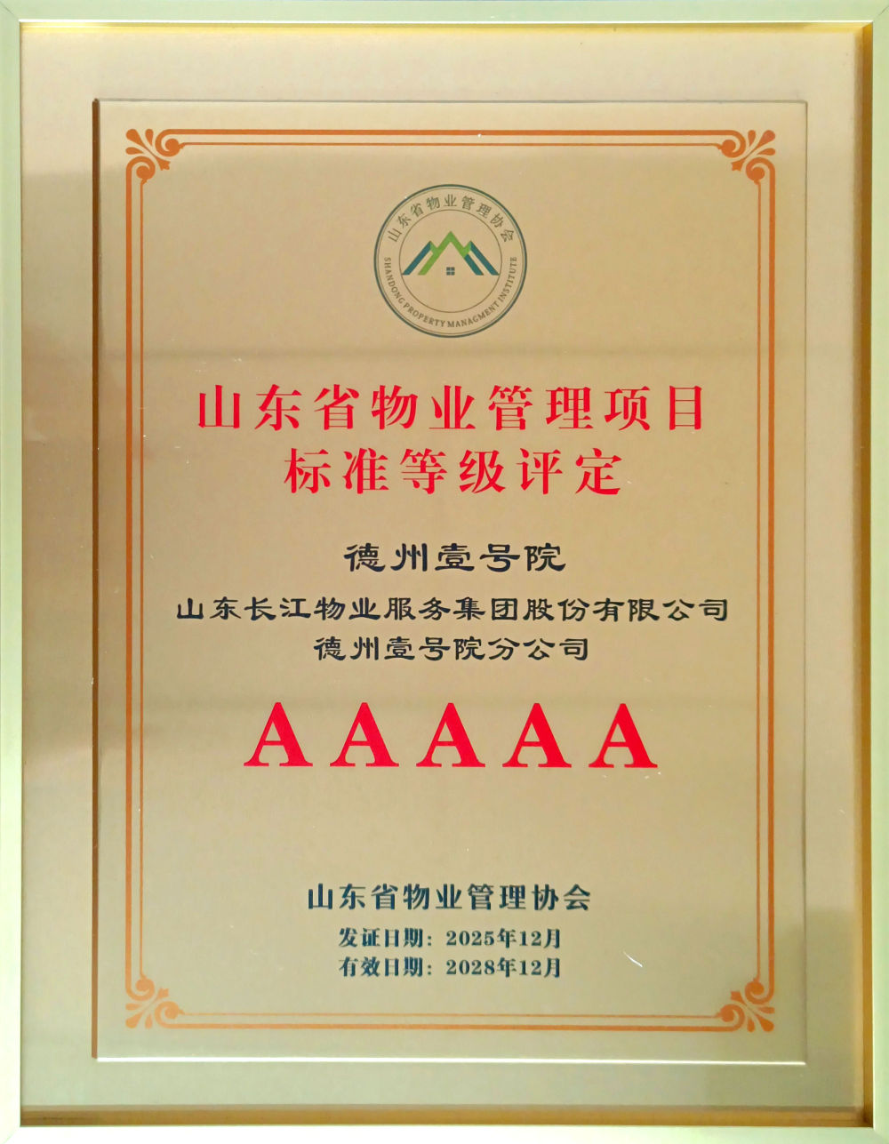 【喜报】全省物业管理项目标准等级评定结果出炉！——按得分共评出41家5A级、41家4A级与23家3A级项目