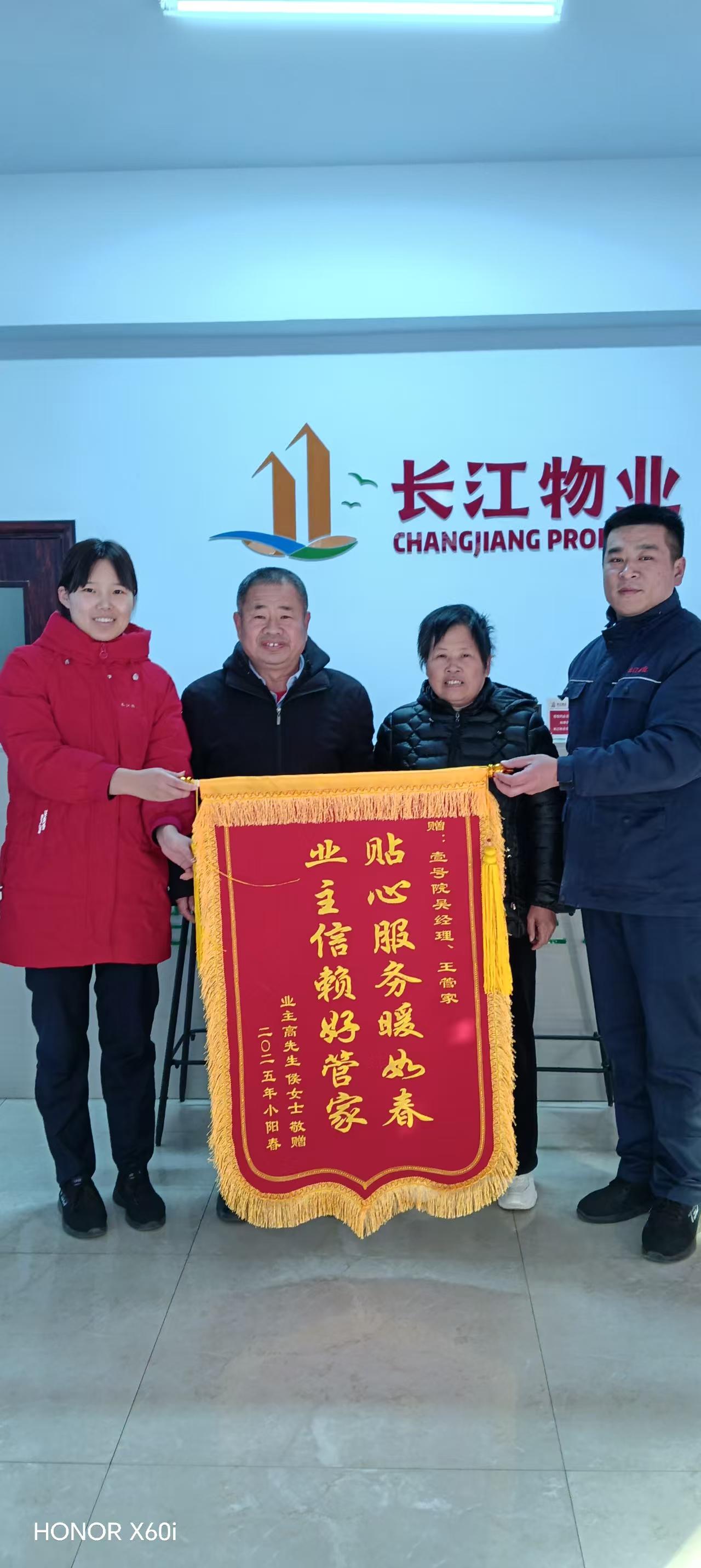 【长江物业】 锦旗故事系列(一)| 见证服务温暖的瞬间 【长江物业】 锦旗故事系列(一)| 见证服务温暖的瞬间