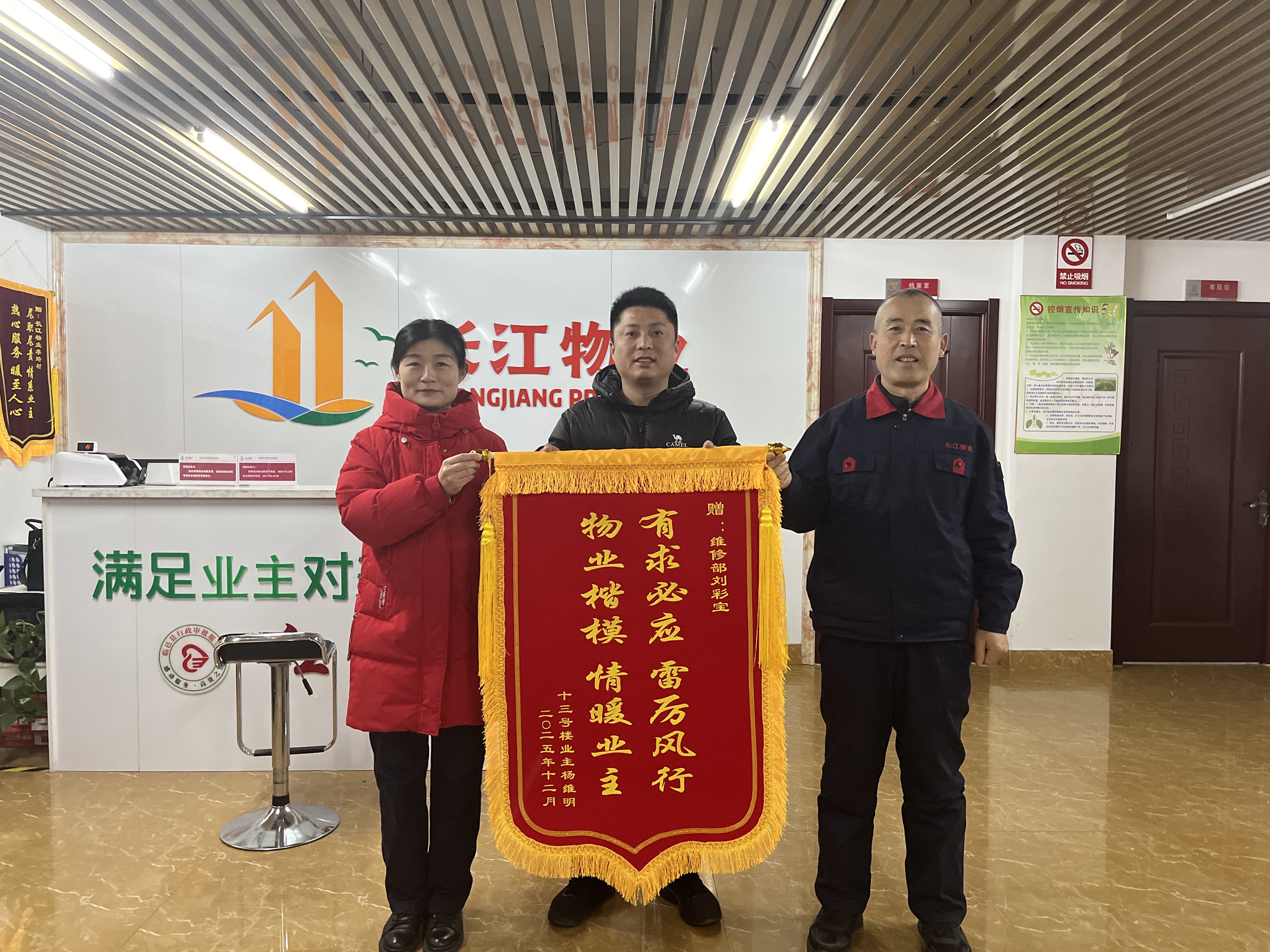 【长江物业】“维”时及物，“匠”心守护，“快”解难题 | 锦旗故事系列（三）