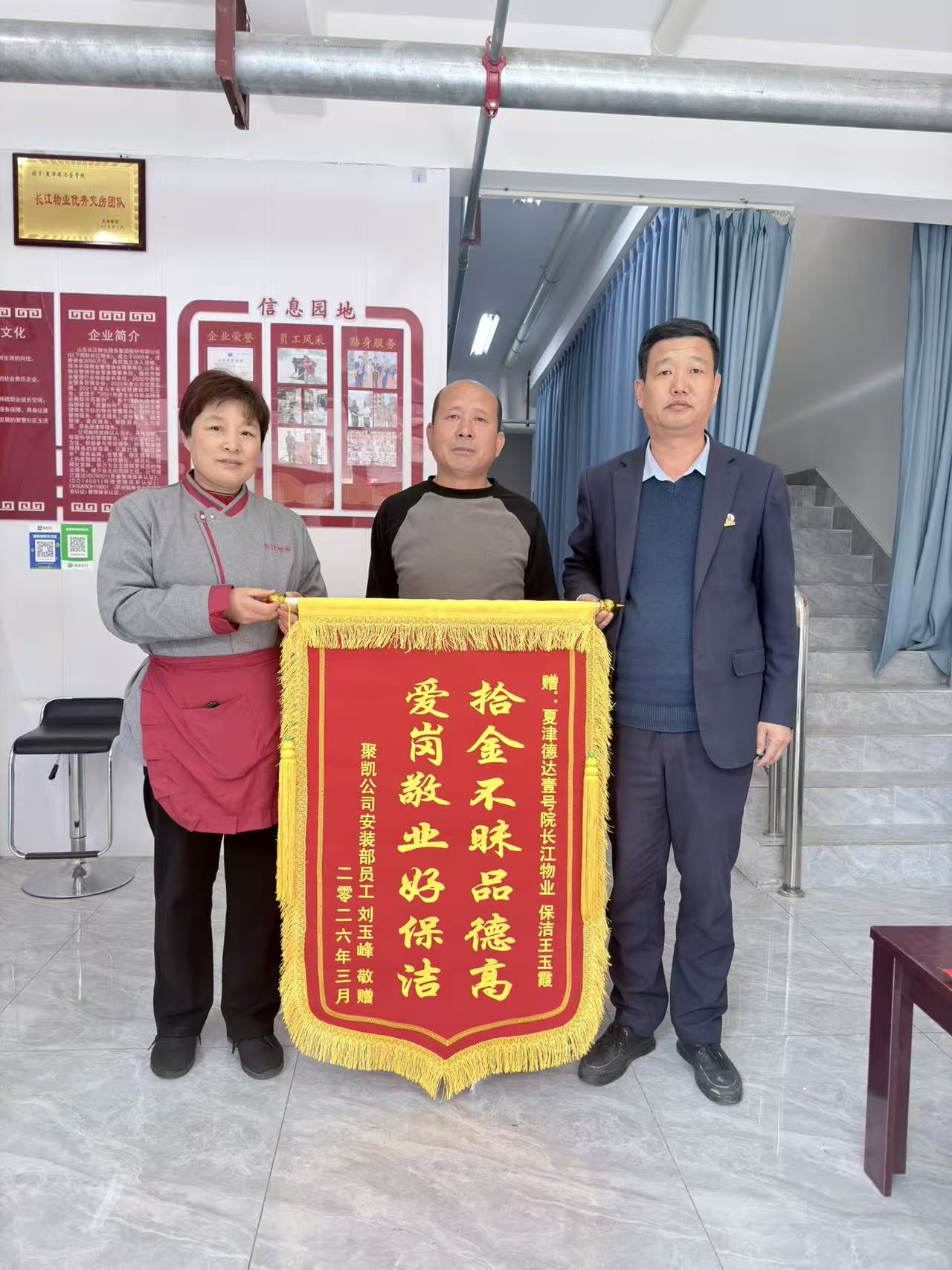 【长江物业】尽心尽力为业主，失而复得暖人心 | 锦旗故事系列（八）