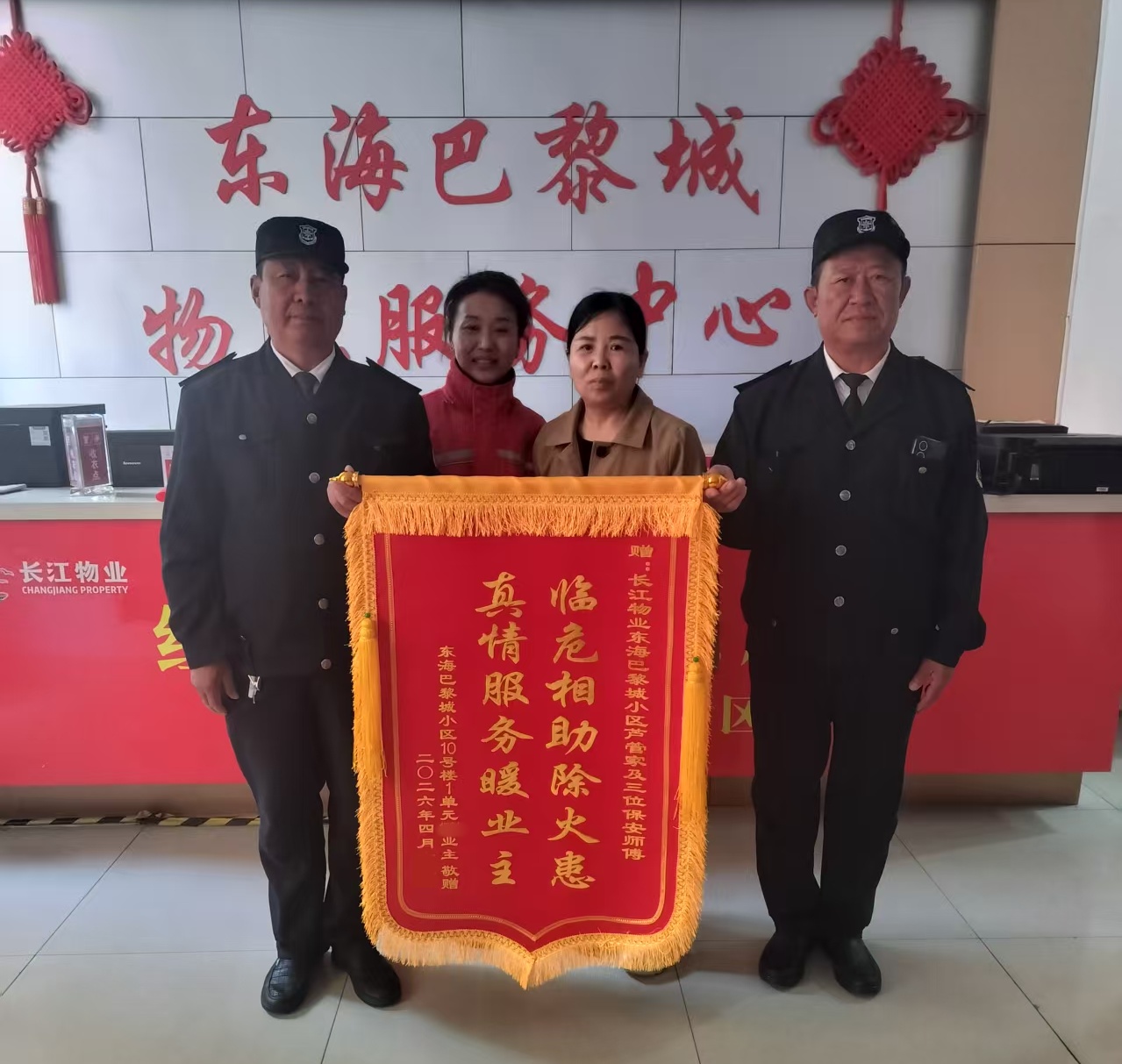 【长江物业】上演“秒级响应”紧急救援 | 锦旗故事系列（九）