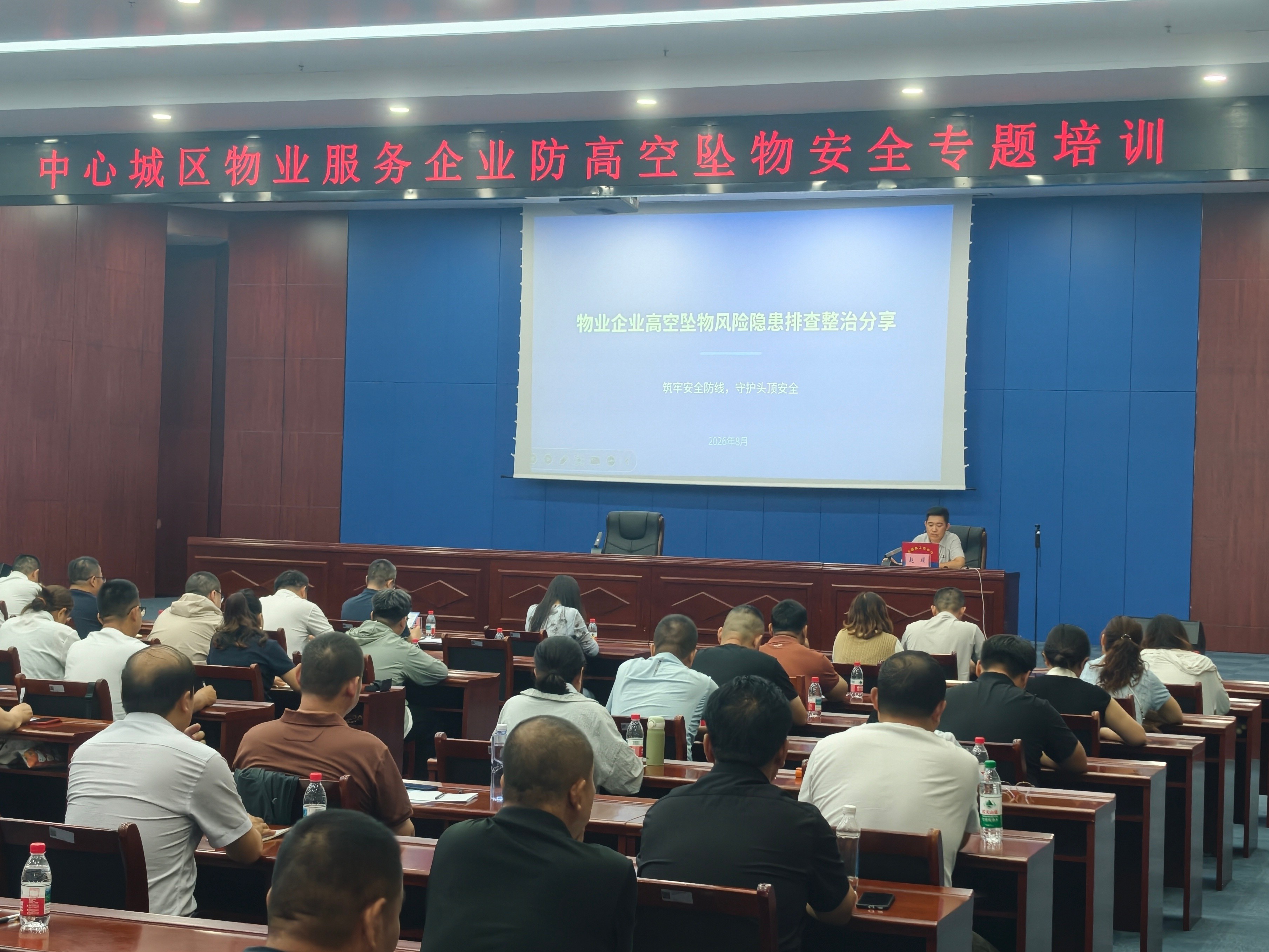 德州市物业服务企业防高空坠物安全专题培训会 德州市物业服务企业防高空坠物安全专题培训会