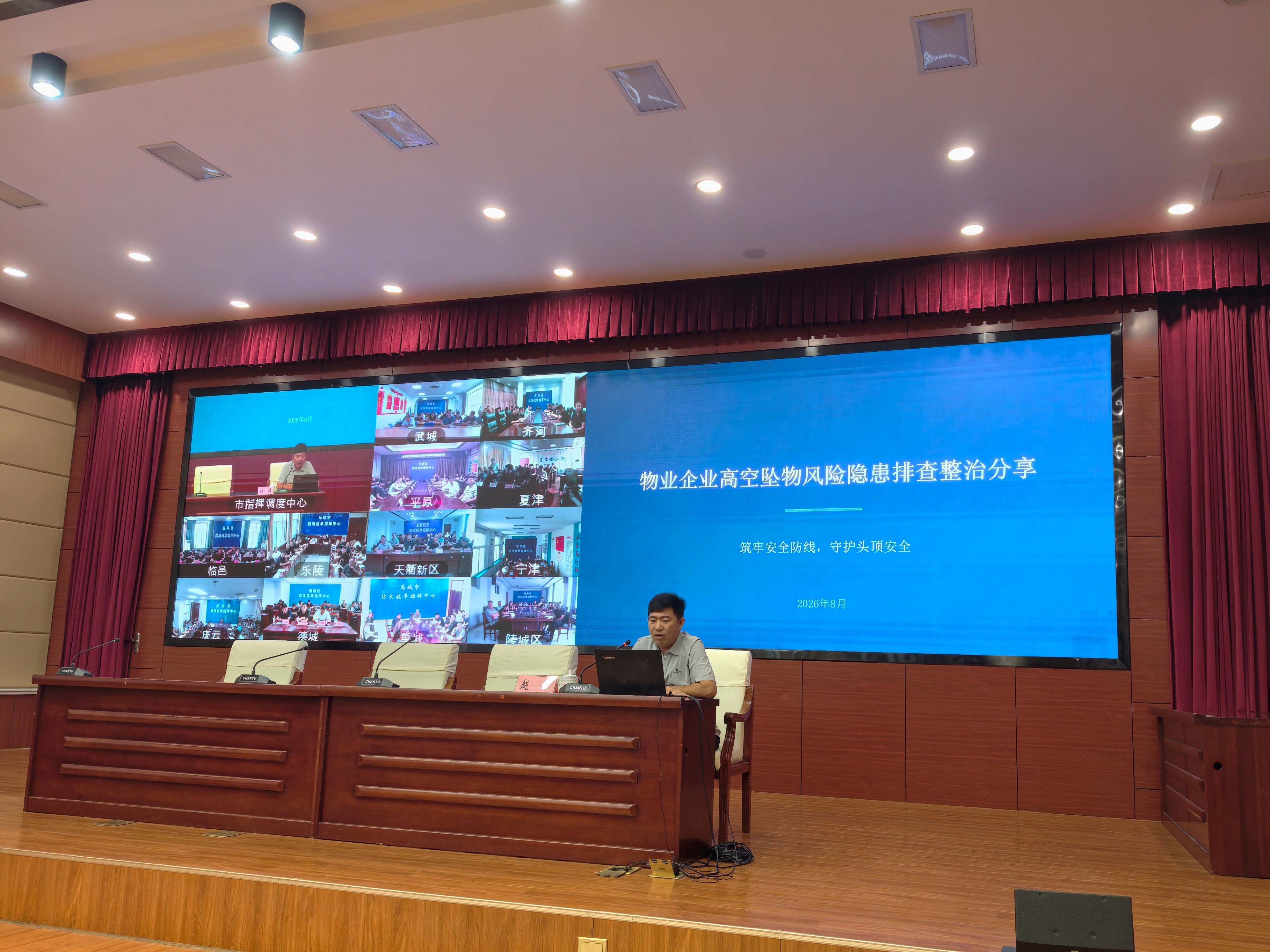 德州市召开全市高空坠物防范及安全隐患排查专题培训会 德州市召开全市高空坠物防范及安全隐患排查专题培训会