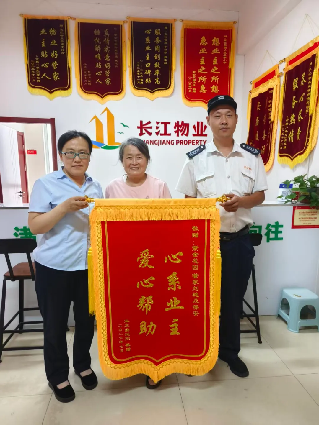 【长江物业】老人不慎摔倒,物业“急”刻相助 | 锦旗故事系列(十二) 【长江物业】老人不慎摔倒,物业“急”刻相助 | 锦旗故事系列(十二)