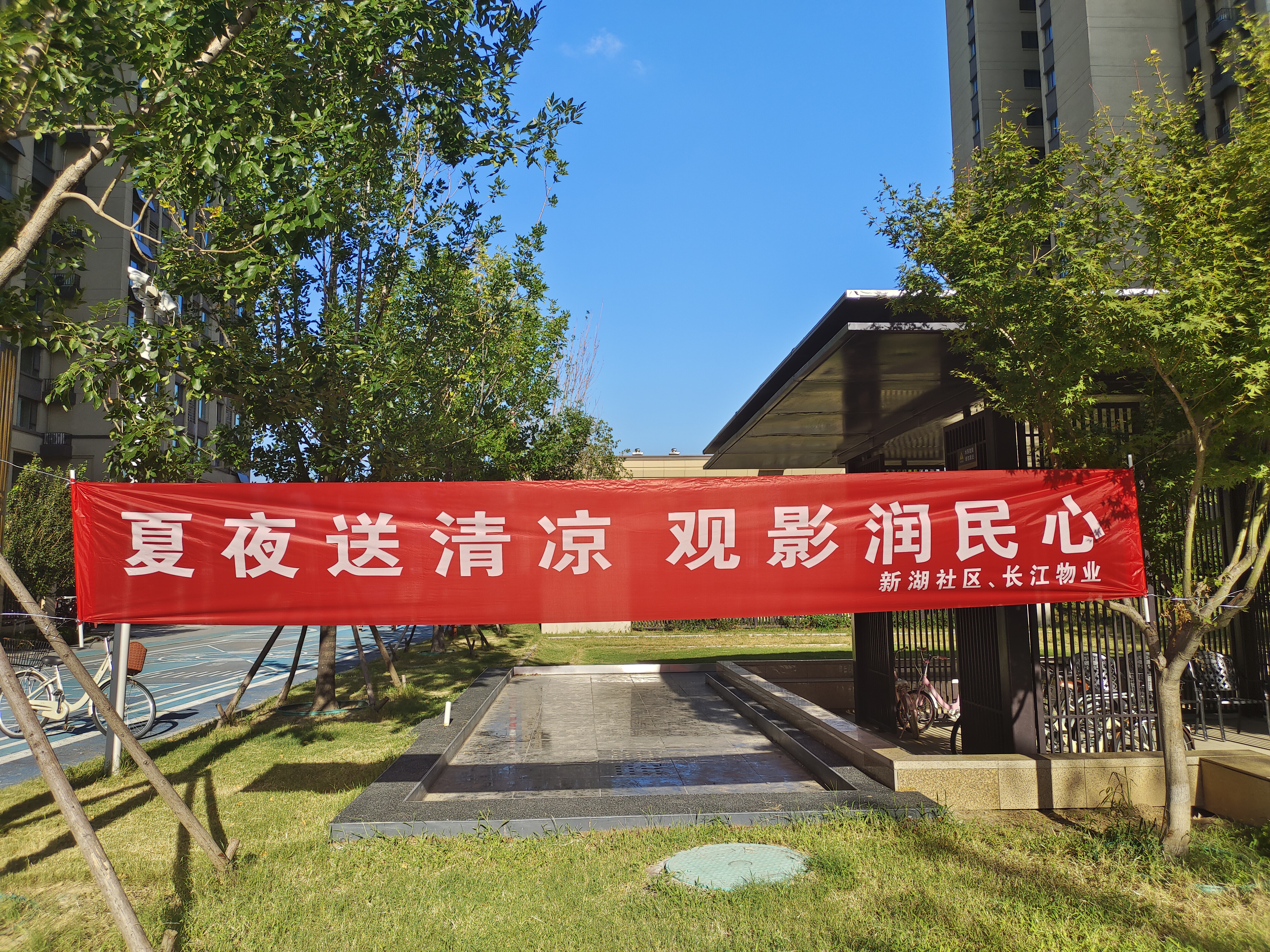 长江物业禹城万和城联合新湖社区开展“夏夜送清凉,观影润民心”露天观影活动 长江物业禹城万和城联合新湖社区开展“夏夜送清凉,观影润民心”露天观影活动