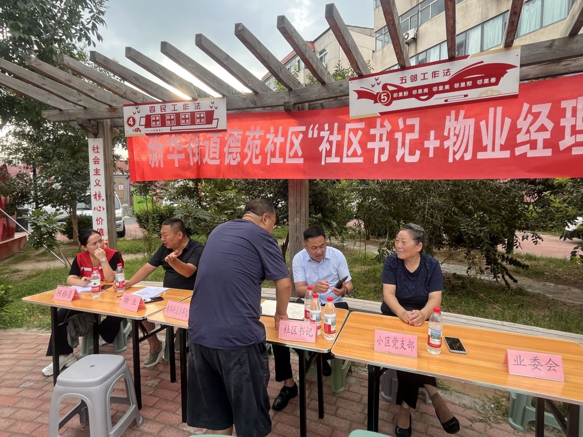 1787884784951791531118587904.jpeg 红色物业 幸福德州 | 新华街道推出红色物业“你来说,我来办”服务项目:诉求有人管 事事有找落